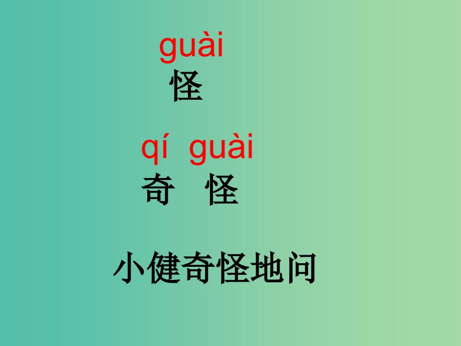 四年级语文上册特别的作业课件3沪教版_第4页