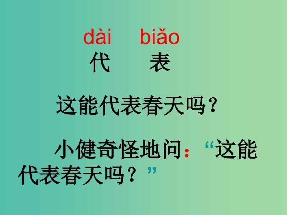 四年级语文上册特别的作业课件3沪教版_第5页