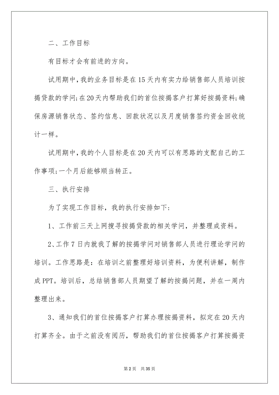 员工年度工作转正述职报告_第2页