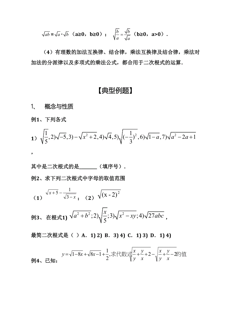 2023年二次根式知识点总结大全_第2页