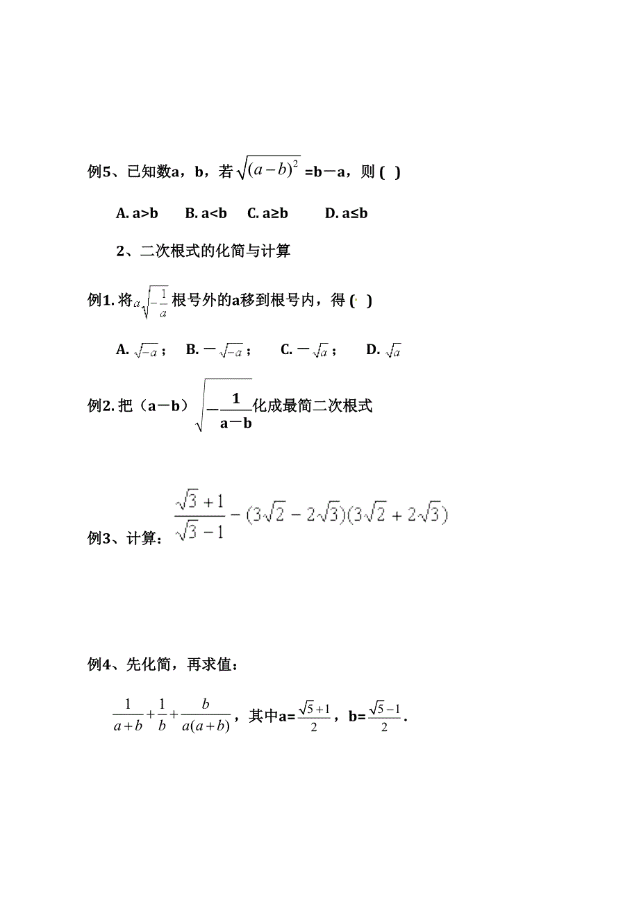 2023年二次根式知识点总结大全_第3页