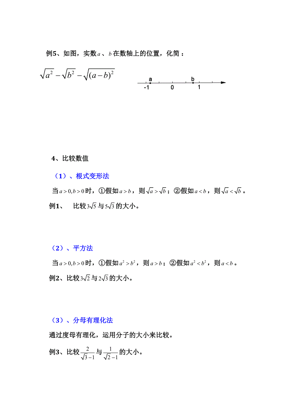 2023年二次根式知识点总结大全_第4页