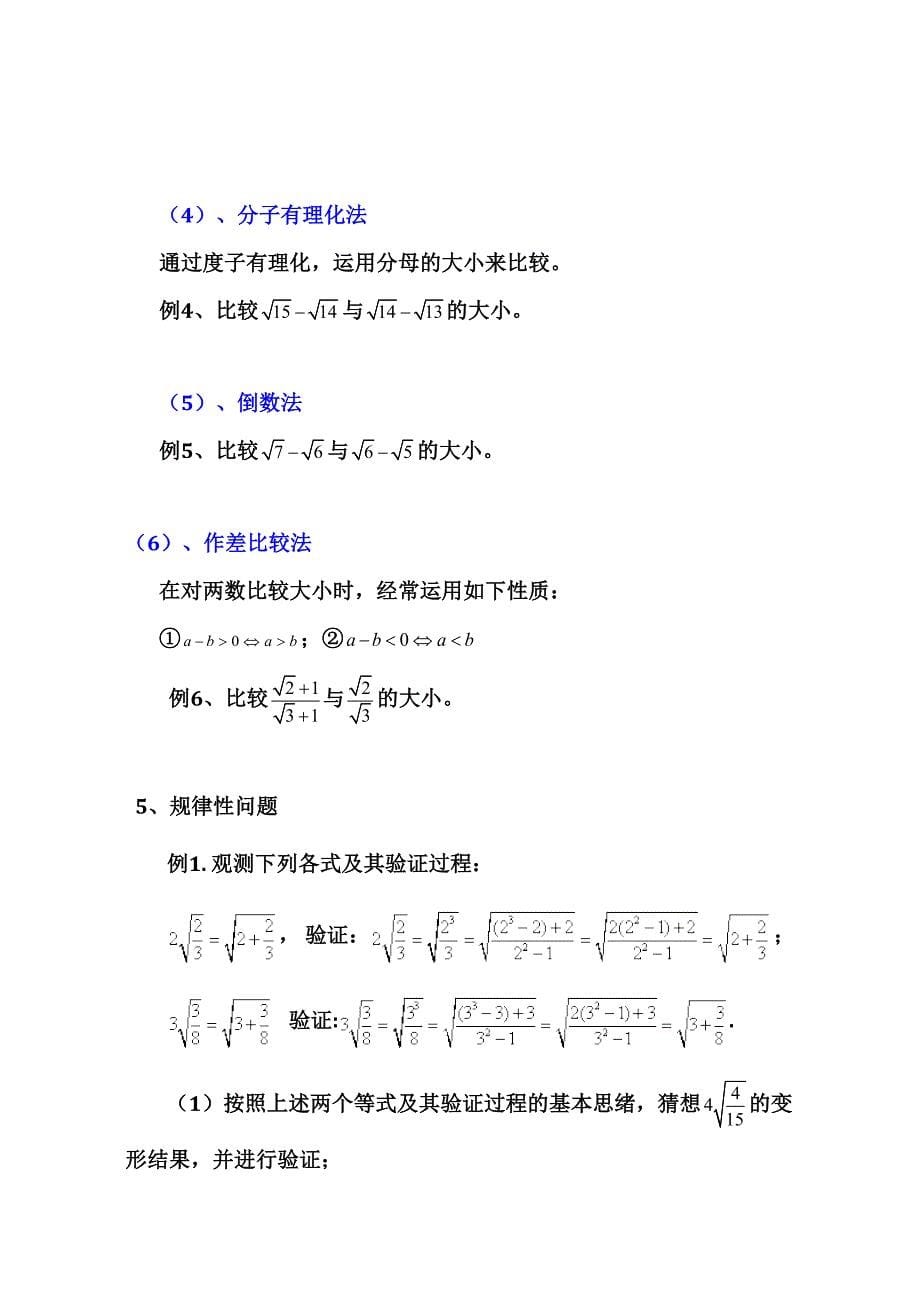 2023年二次根式知识点总结大全_第5页