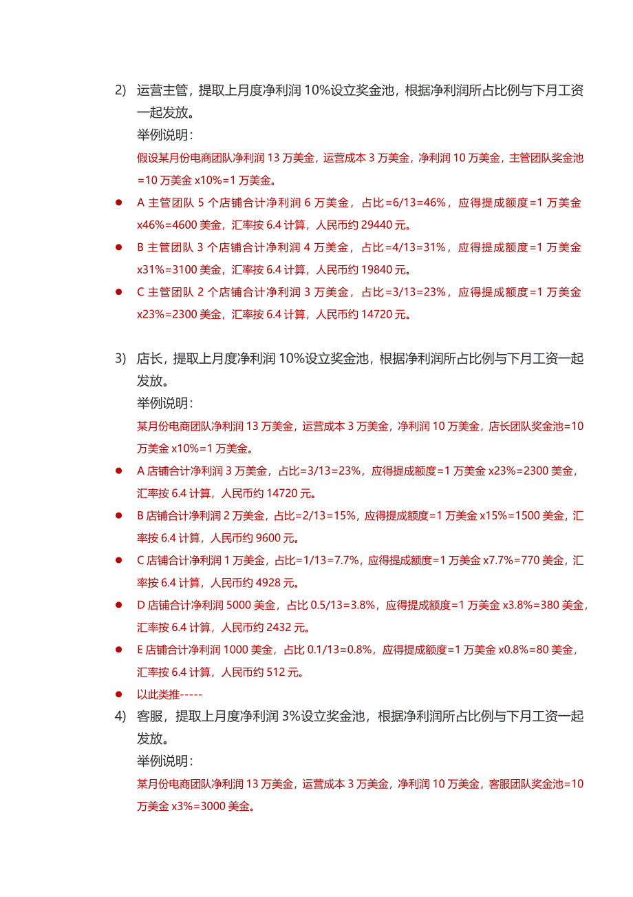 电商团队激励分配方案细则3.0.docx_第3页