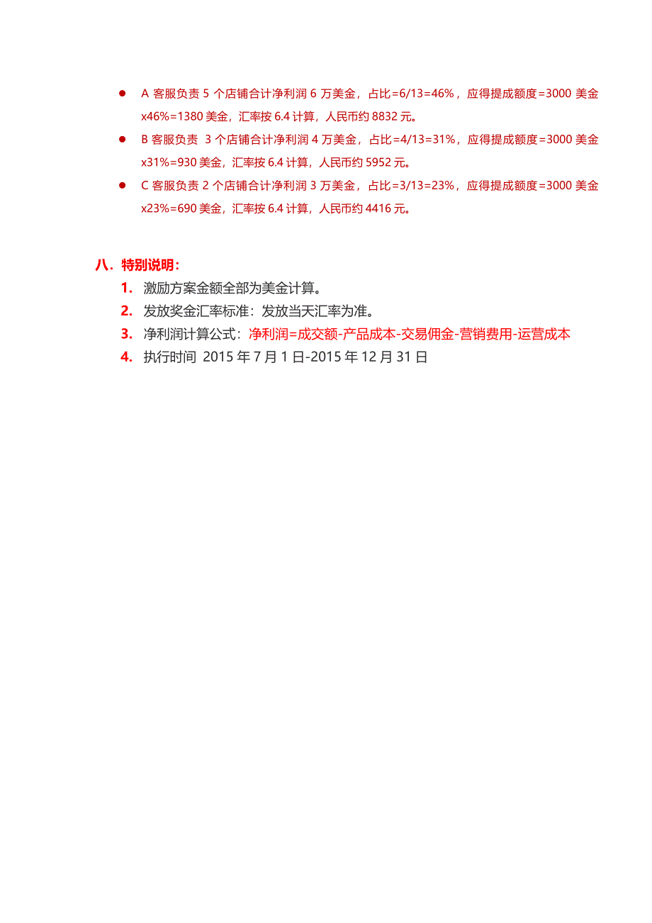 电商团队激励分配方案细则3.0.docx_第4页