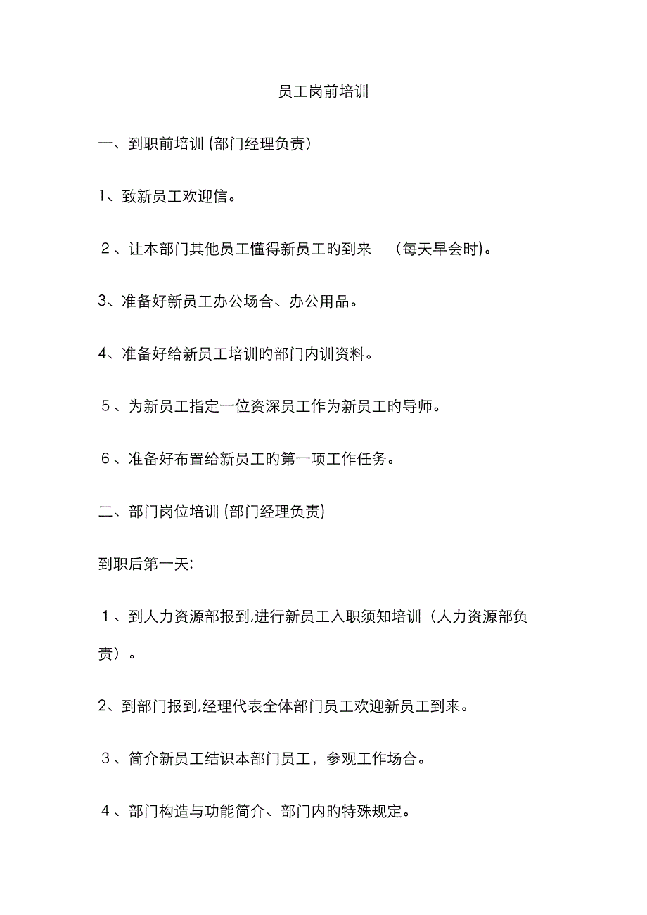 员工岗前谈话_第1页