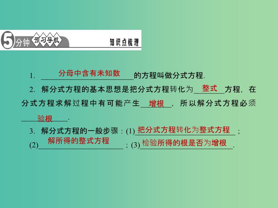 七年级数学下册 第9章 分式 9.3 分式方程及其解法课件1 （新版）沪科版.ppt_第2页