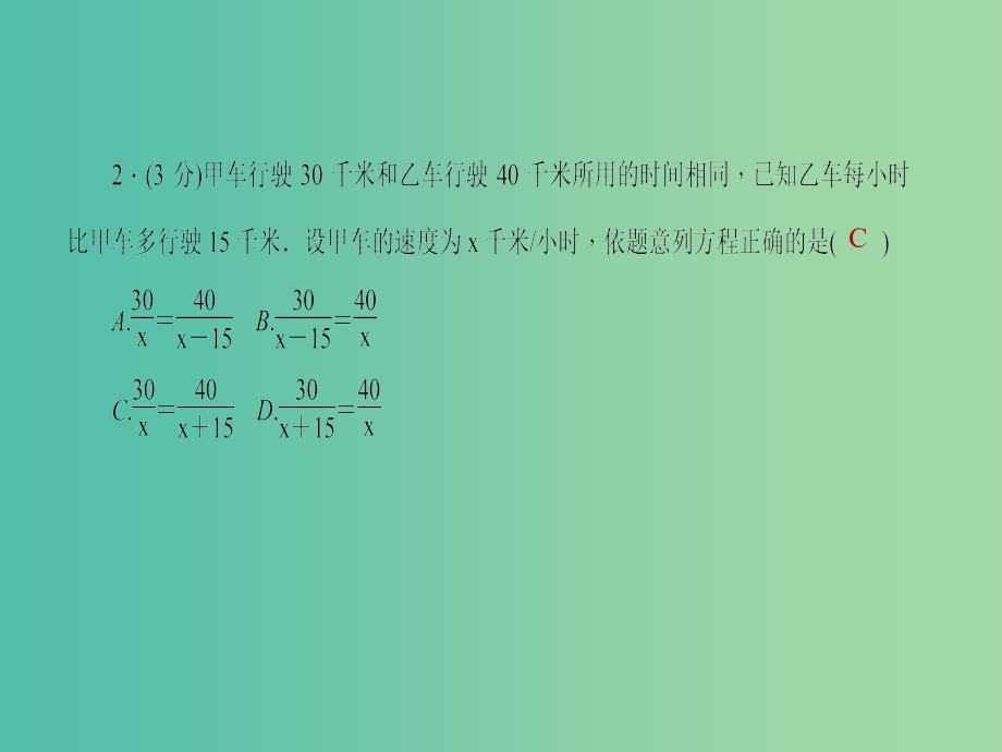 七年级数学下册 第9章 分式 9.3 分式方程及其解法课件1 （新版）沪科版.ppt_第4页