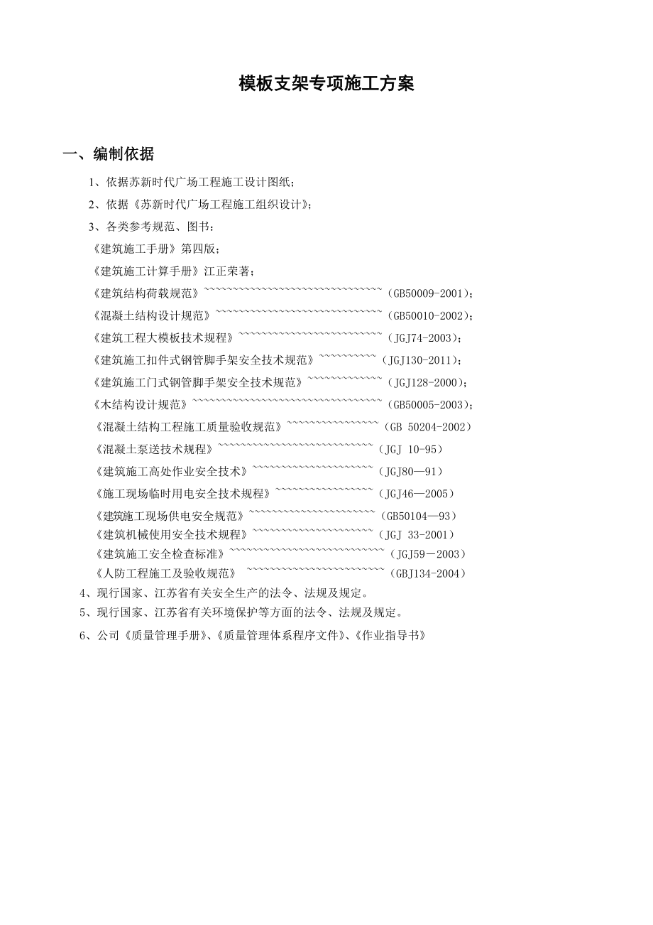 某框架工程模板专项施工方案_第2页