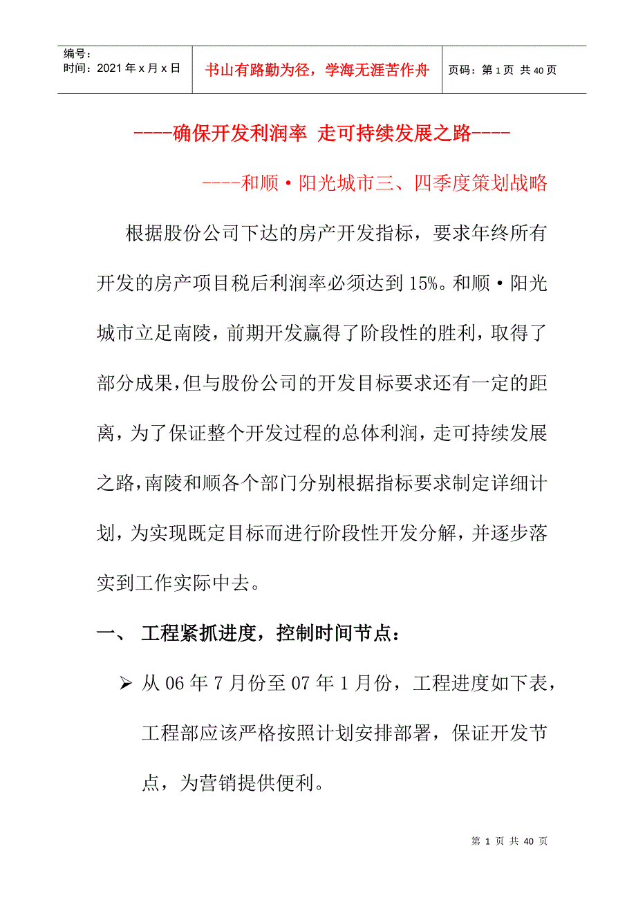 和顺&#183;阳光城市三、四季度策划战略（DOC 13页）_第1页