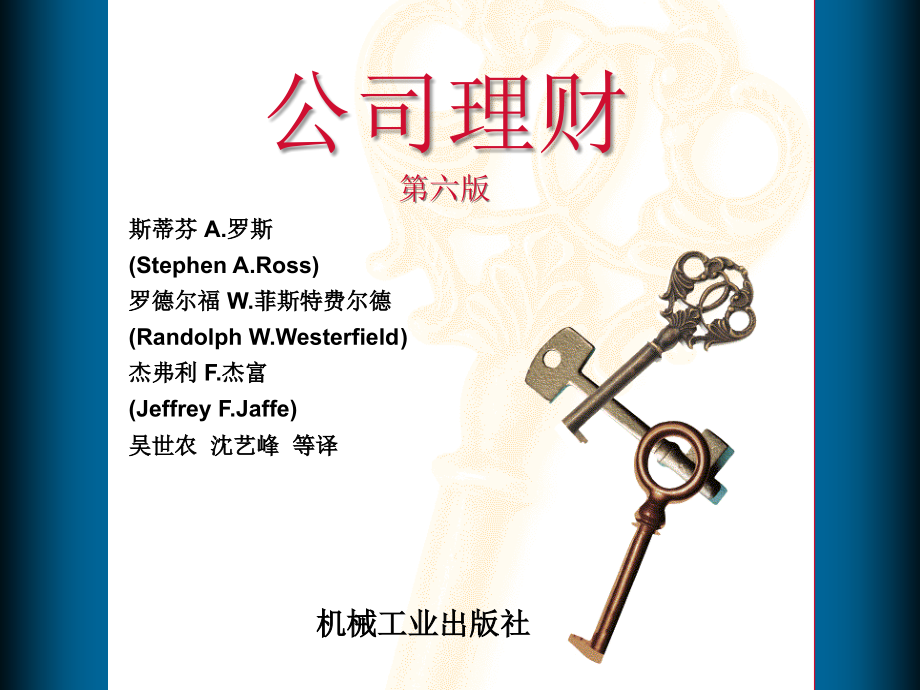 公司理财第六课件_第1页