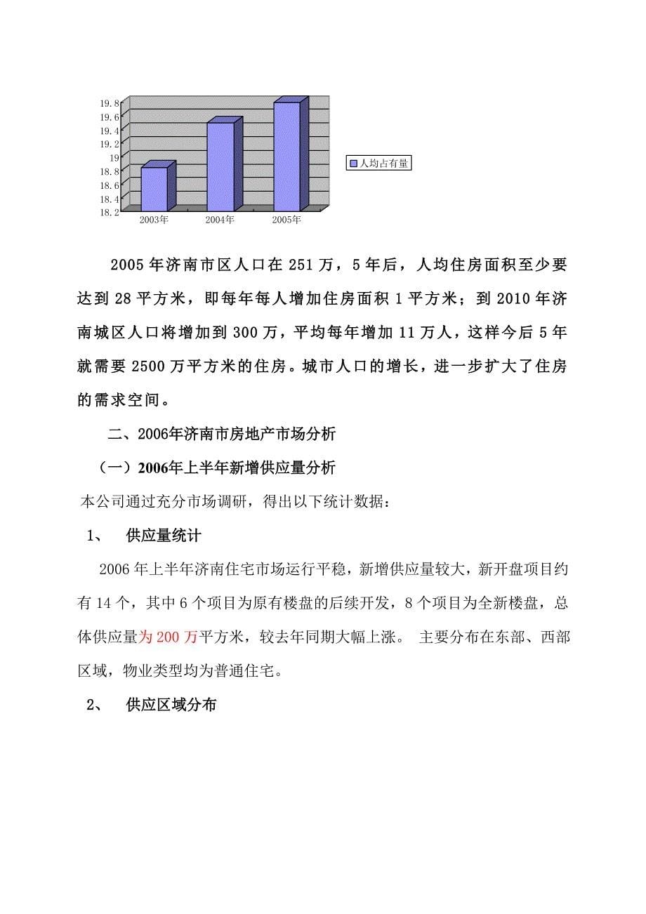 碧桂园项目营销策划报告_第5页