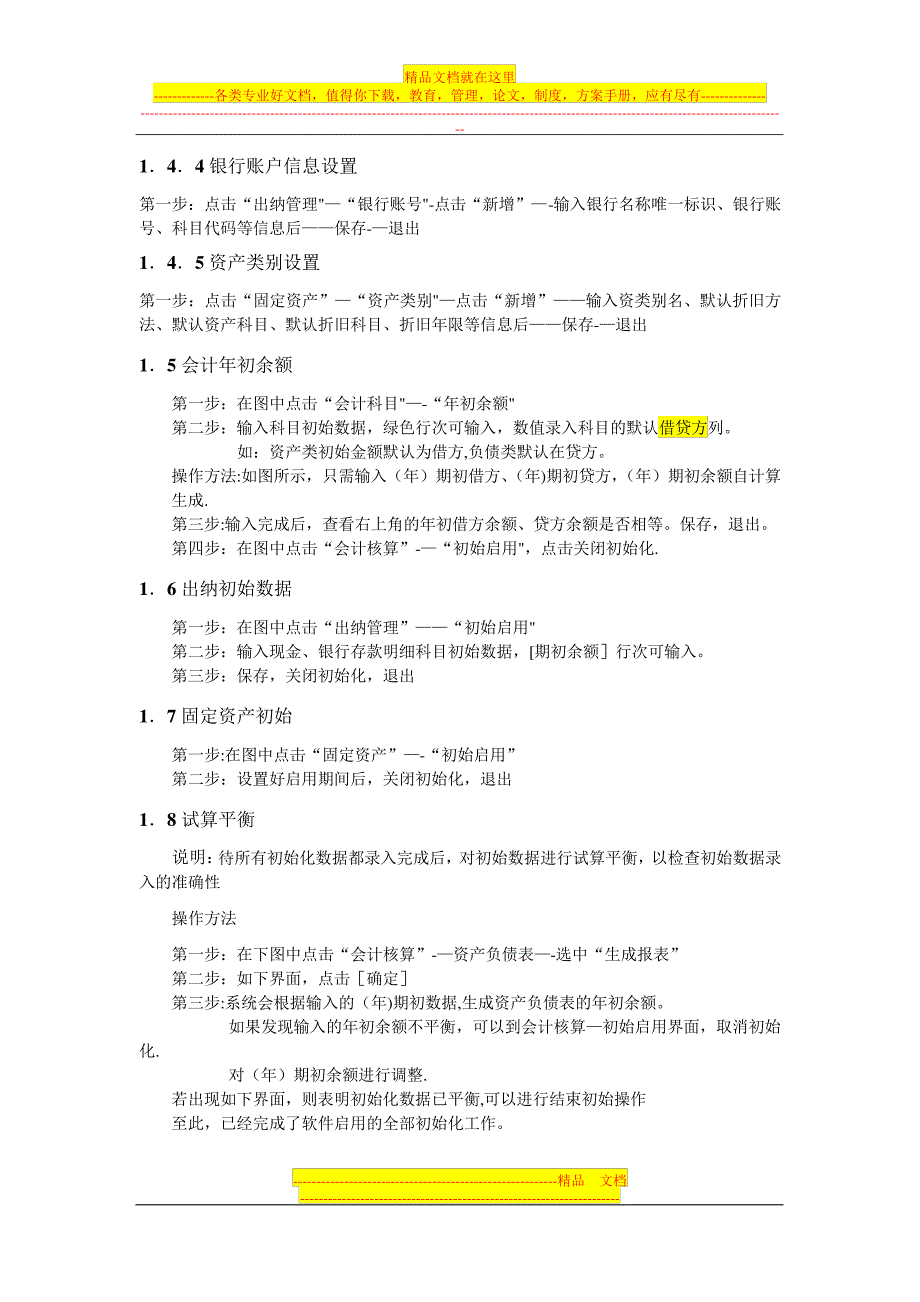 三强财务软件操作手册_1_第2页