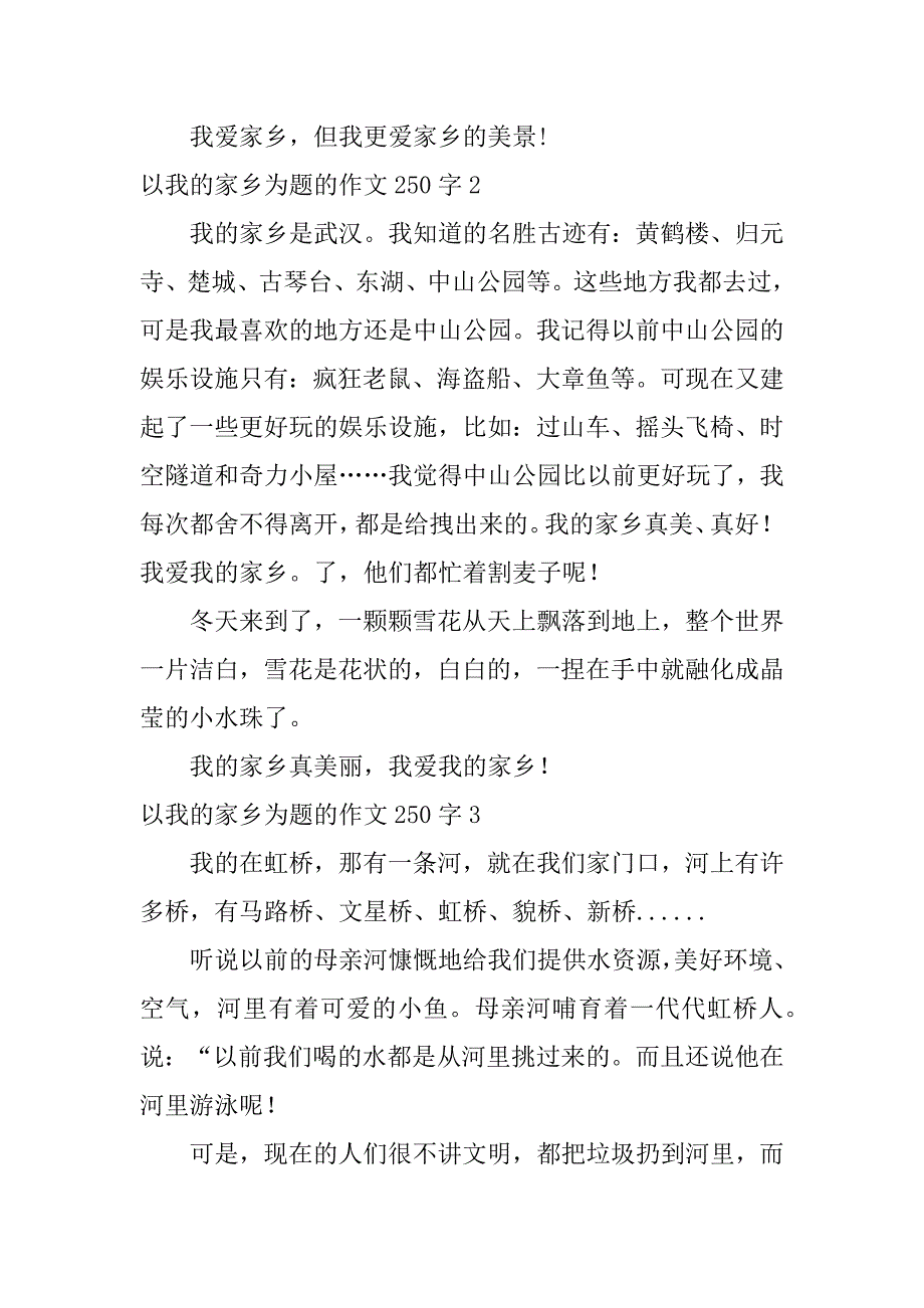 2023年以我家乡为题作文250字_第2页