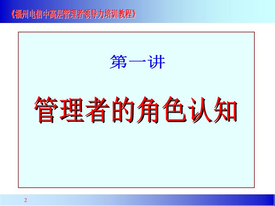 中高层领导力培训课件_第2页