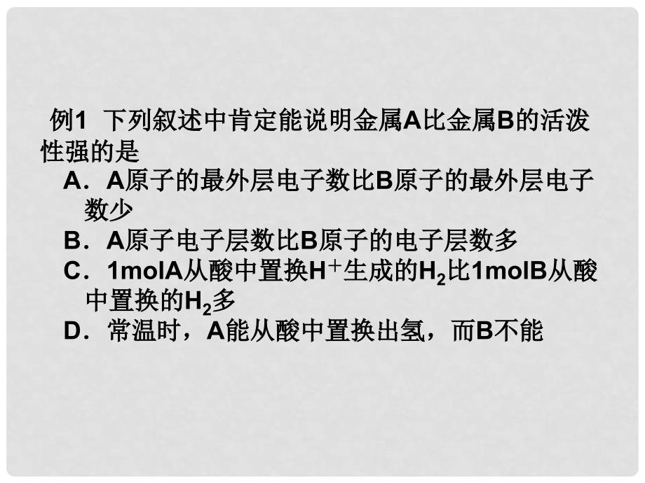 高中化学元素性质的递变规律课件苏教版选修三_第2页