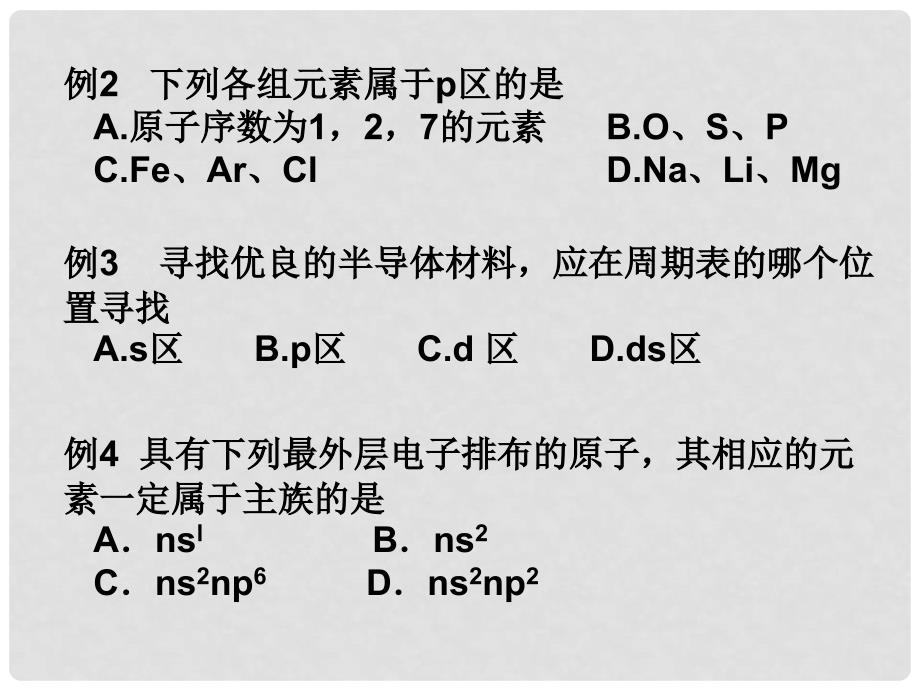 高中化学元素性质的递变规律课件苏教版选修三_第4页