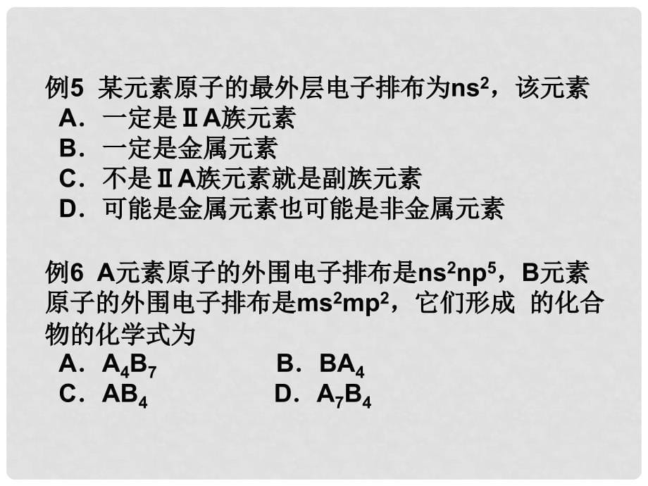 高中化学元素性质的递变规律课件苏教版选修三_第5页