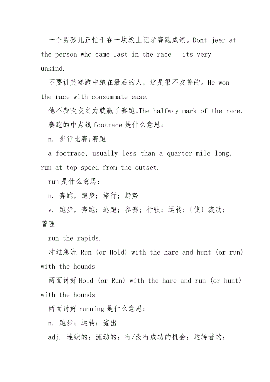 赛跑用英语怎么说.doc_第2页