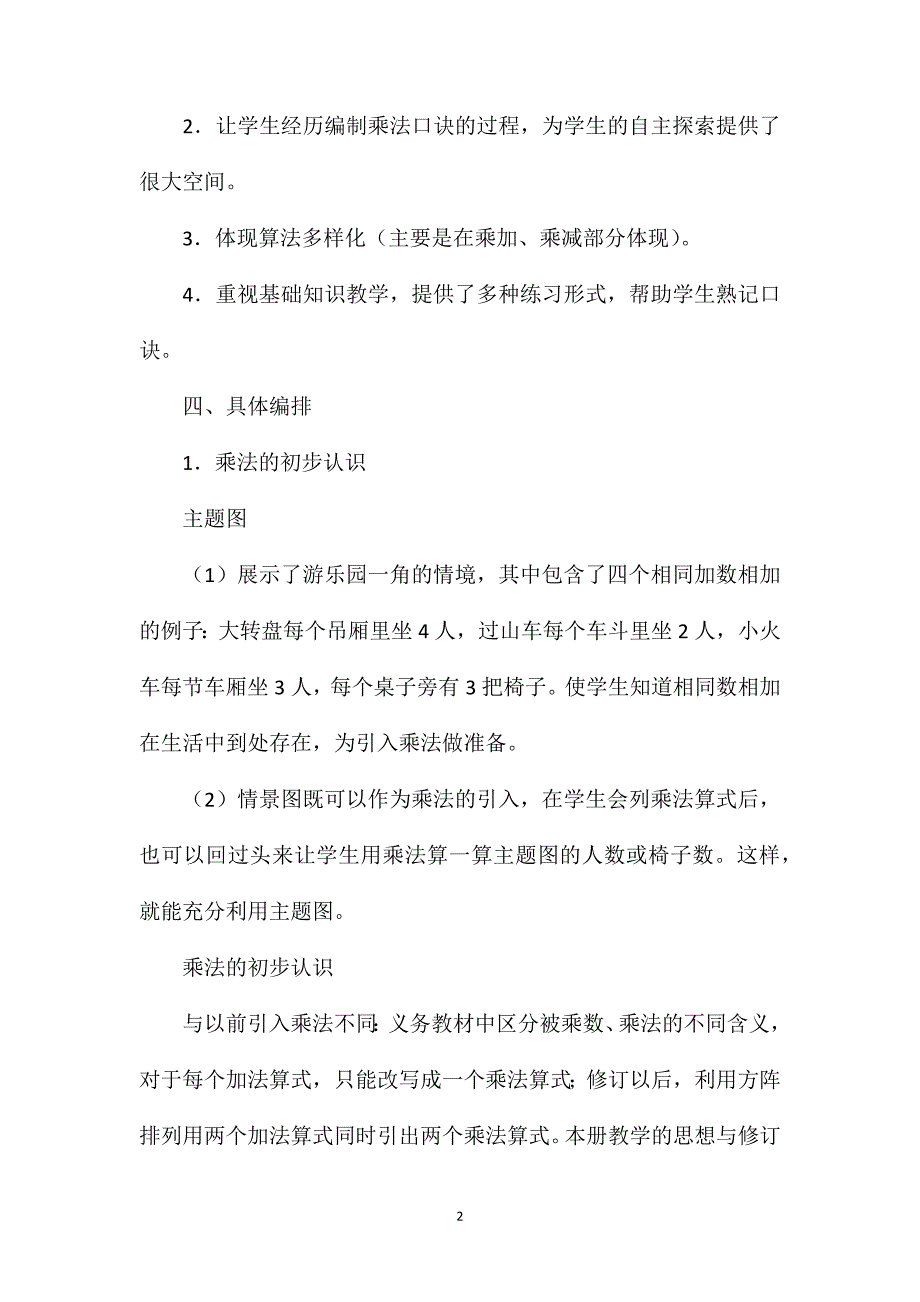 二年级数学教案——第四单元表内乘法_第2页