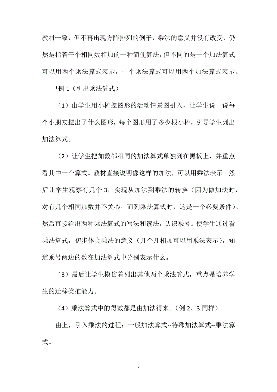 二年级数学教案——第四单元表内乘法_第3页