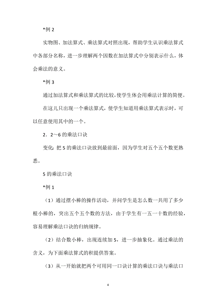 二年级数学教案——第四单元表内乘法_第4页