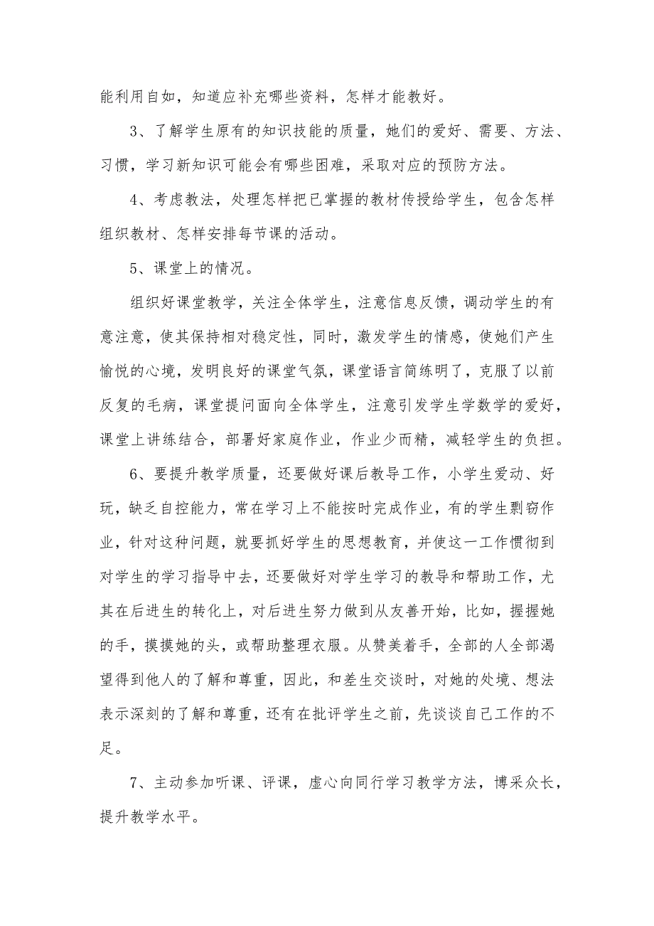 小学语文老师个人的述职汇报四篇_第2页