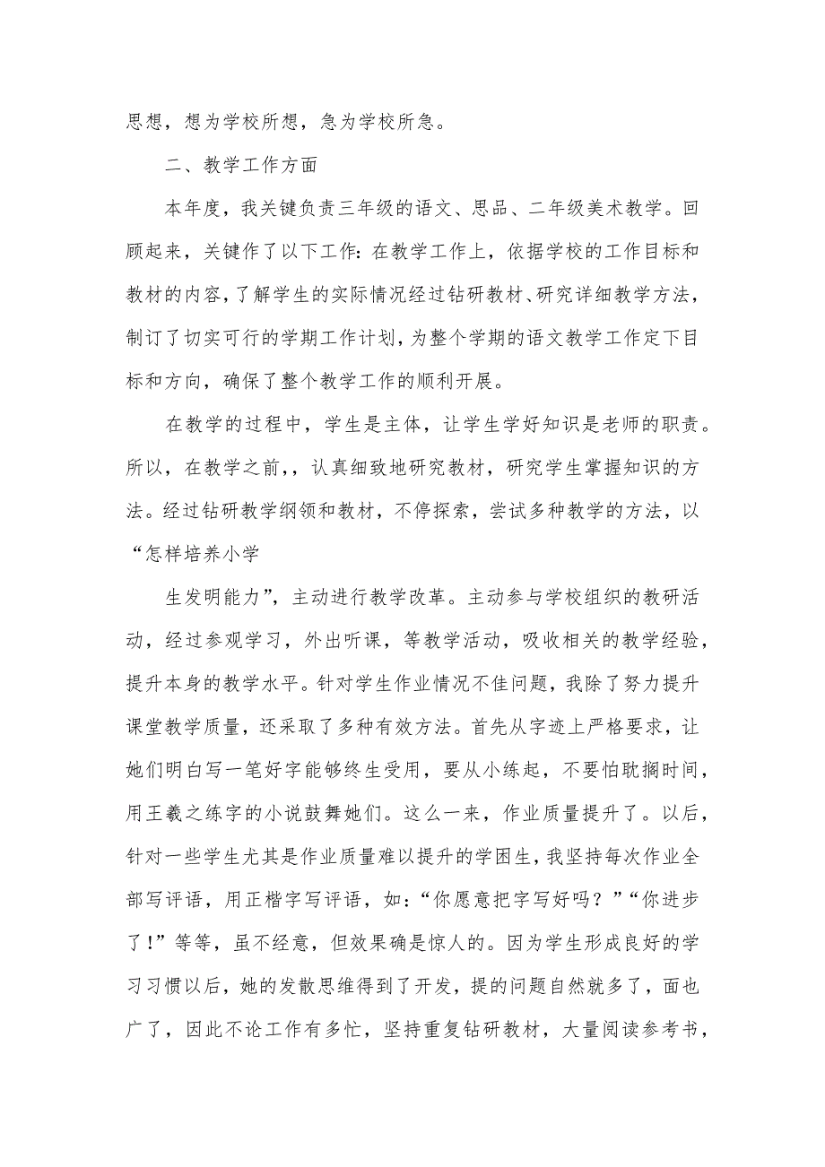 小学语文老师个人的述职汇报四篇_第4页