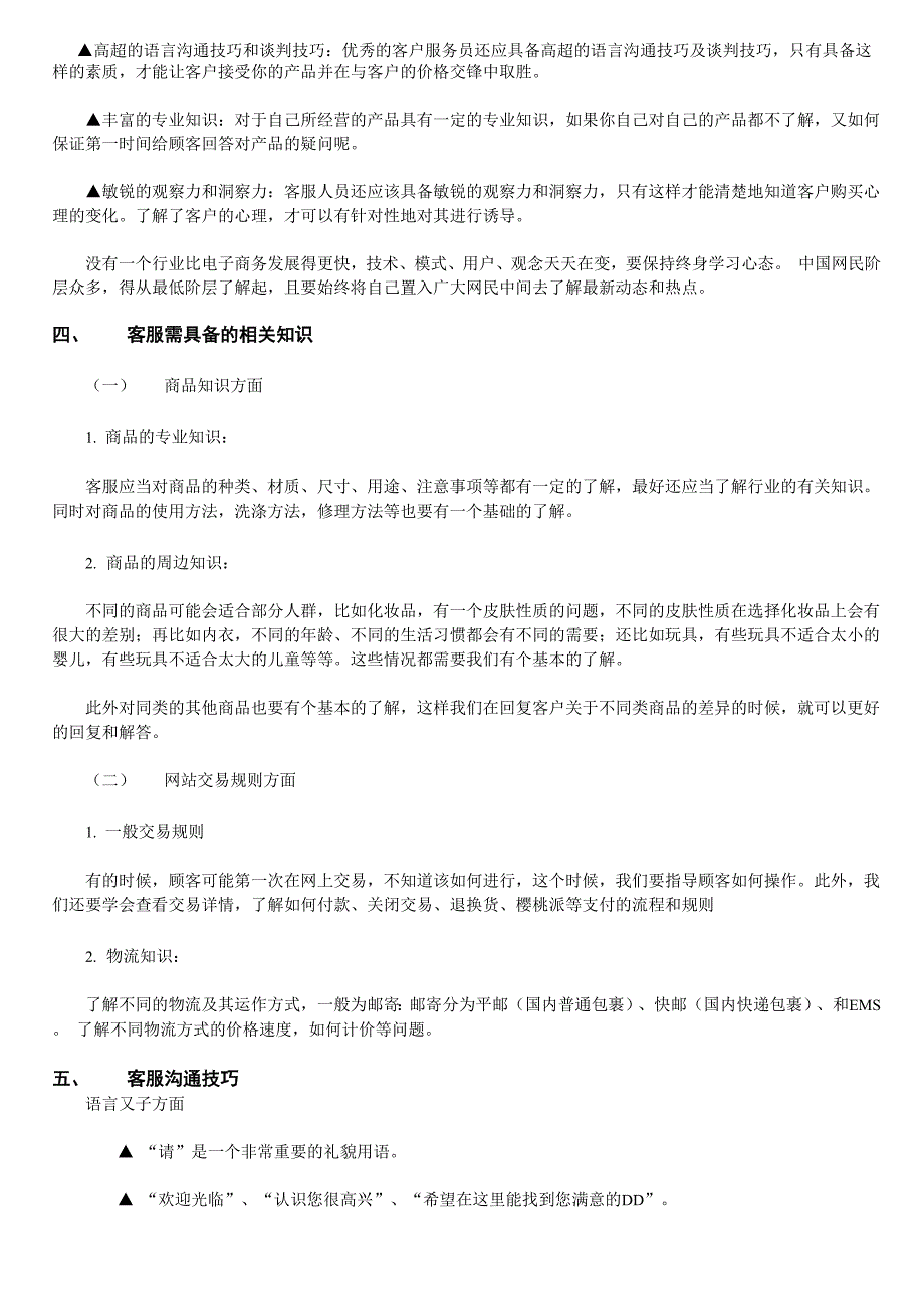 客服分类客服的重要作用和意义_第2页