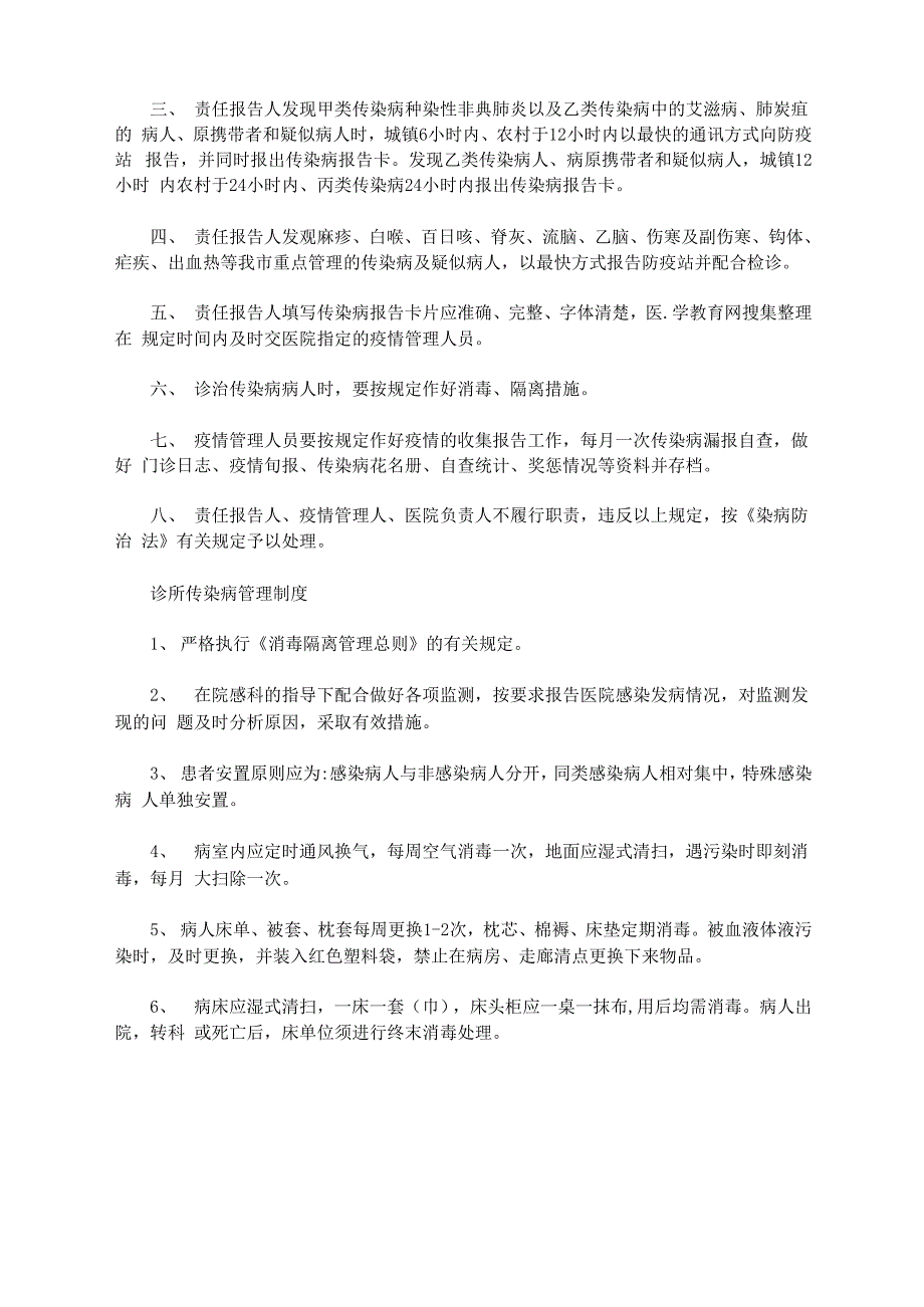 最新诊所传染病管理制度_第2页