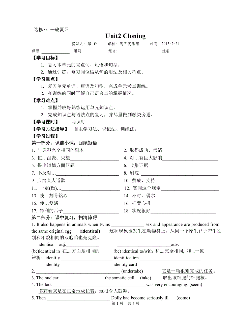 B8U2一轮复习_第1页