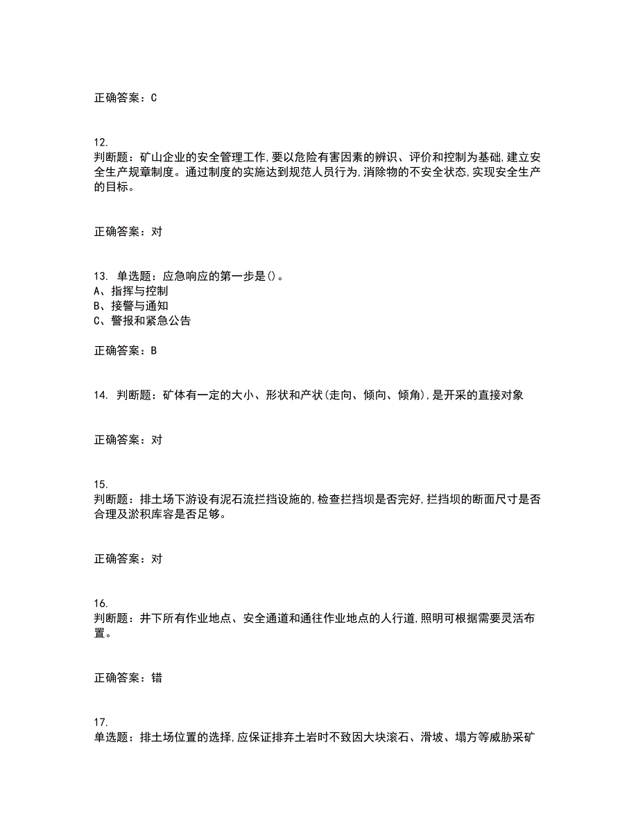 金属非金属矿山（地下矿山）主要负责人安全生产考试内容及考试题满分答案44_第3页