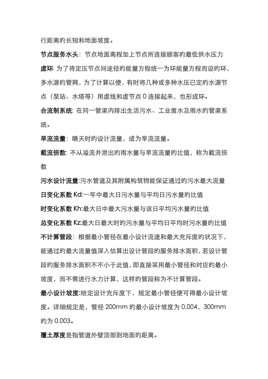 给排水管网知识总结大全_第2页