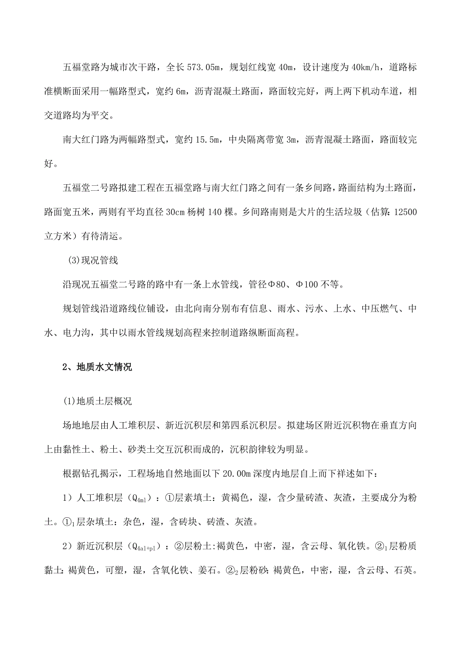 五福堂二号路测量施工方案_第3页