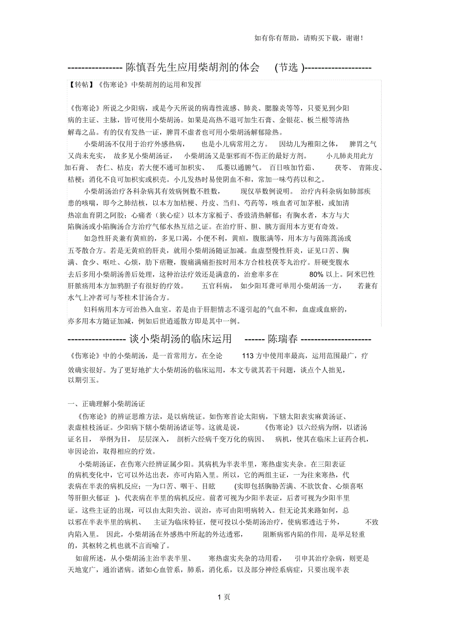 小柴胡汤临床应用_第1页