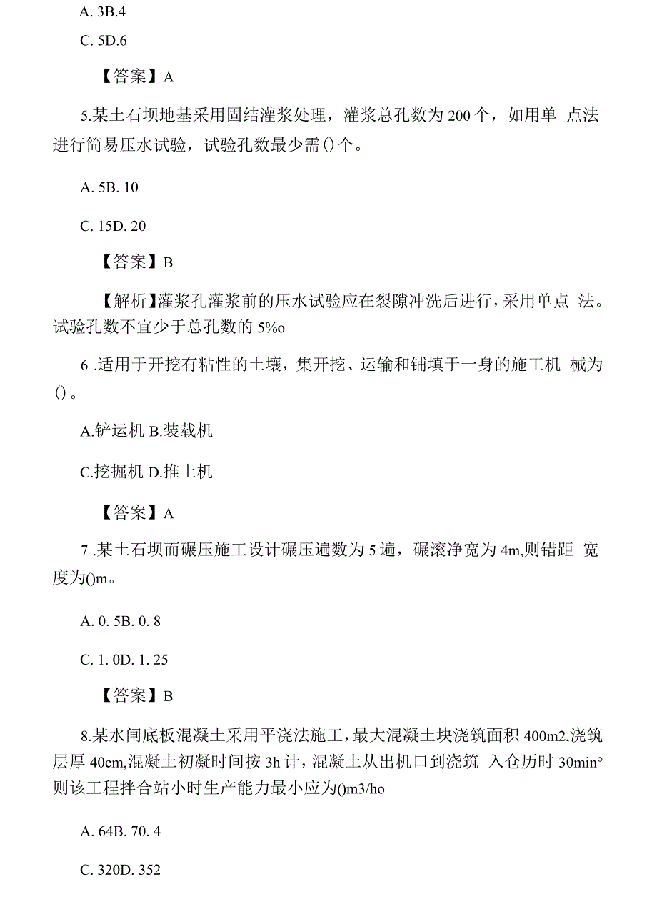 一级建造师《水利水电》试题_第2页