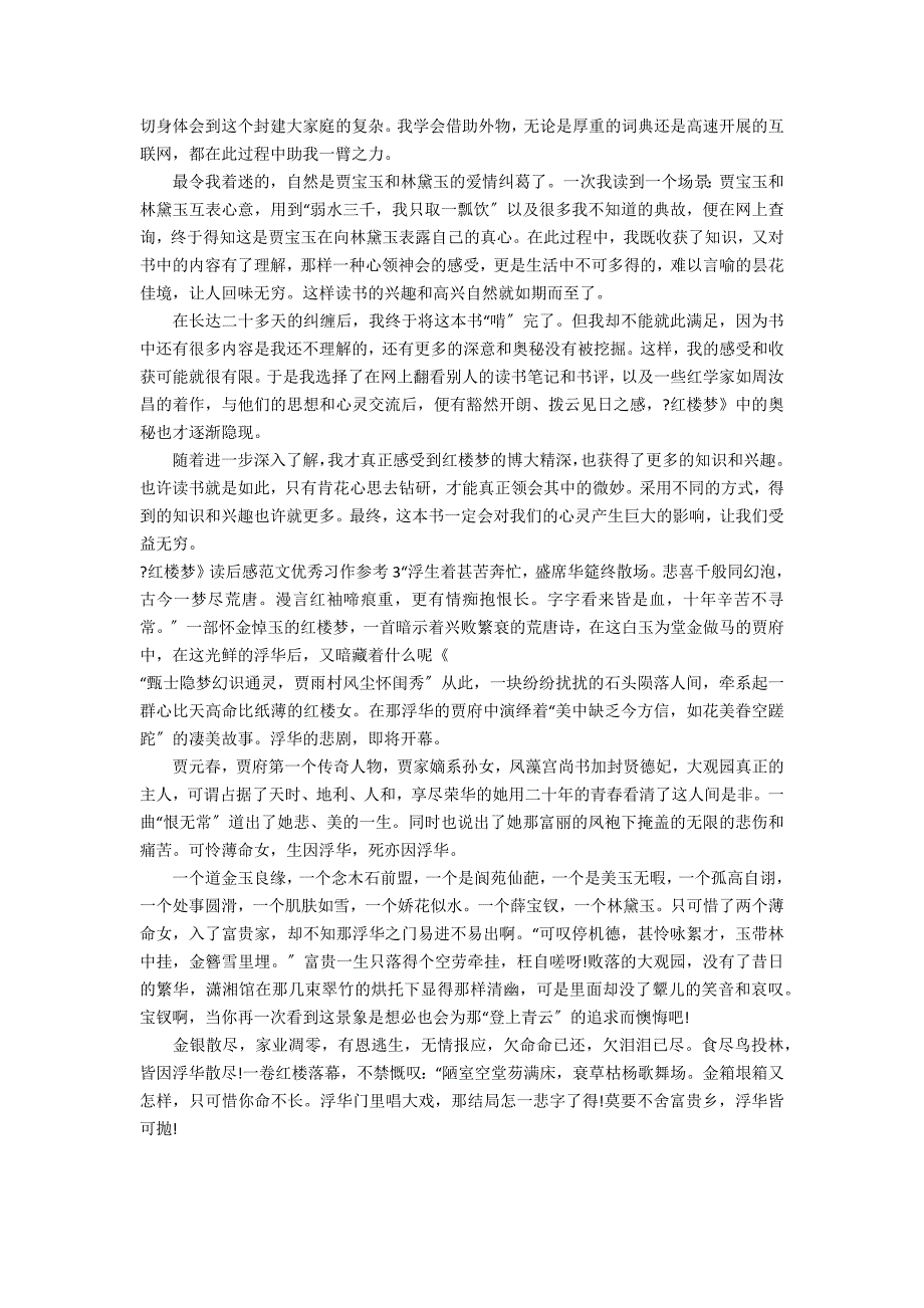 《红楼梦》读后感范文优秀习作参考3篇(红楼梦读后感作文题目)_第2页