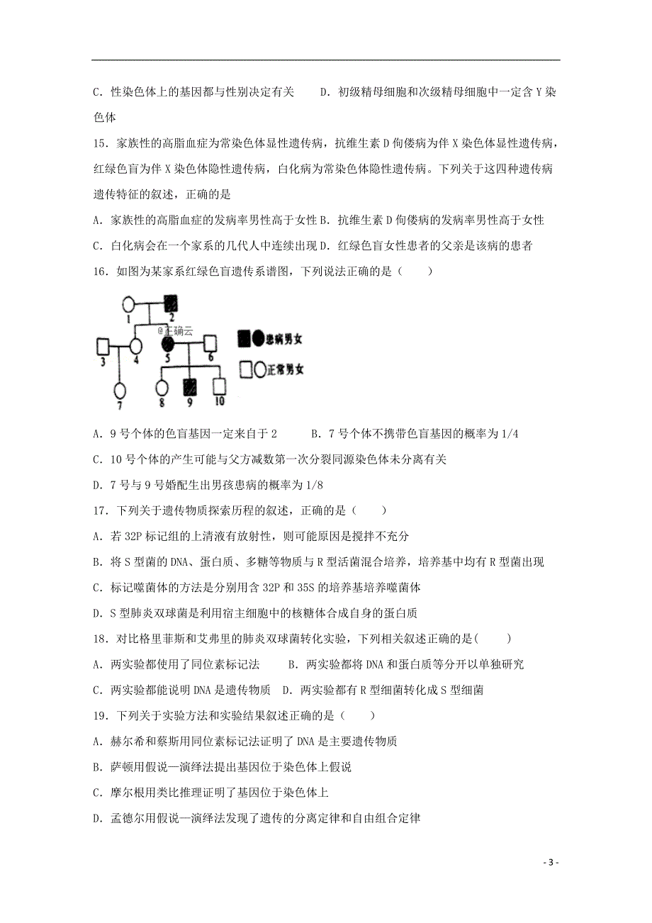 山东省青岛市城阳三中2018-2019学年高一生物下学期期中试题_第3页