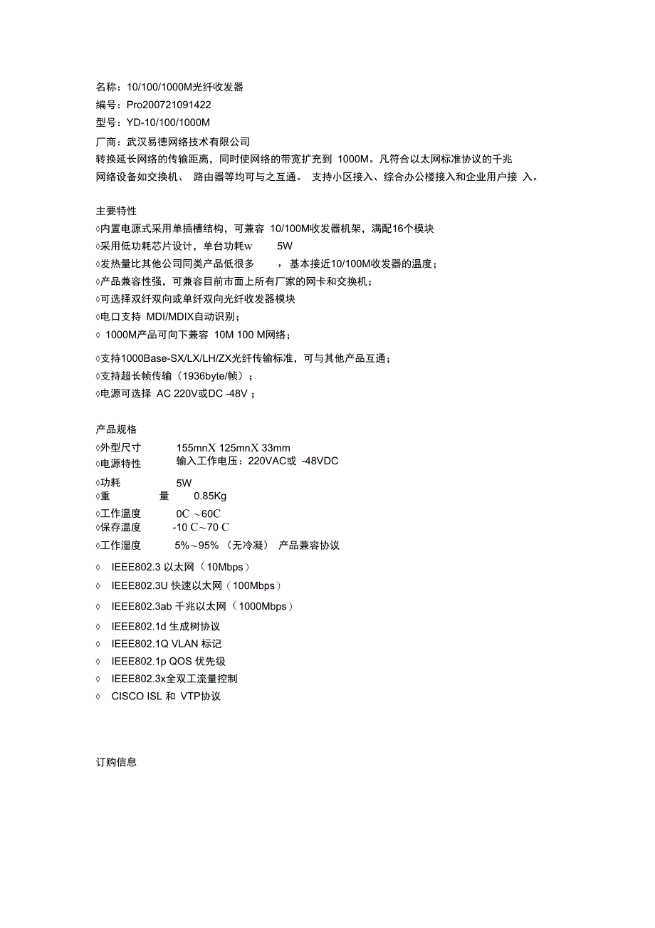 10和100和1000M光纤收发器_第1页