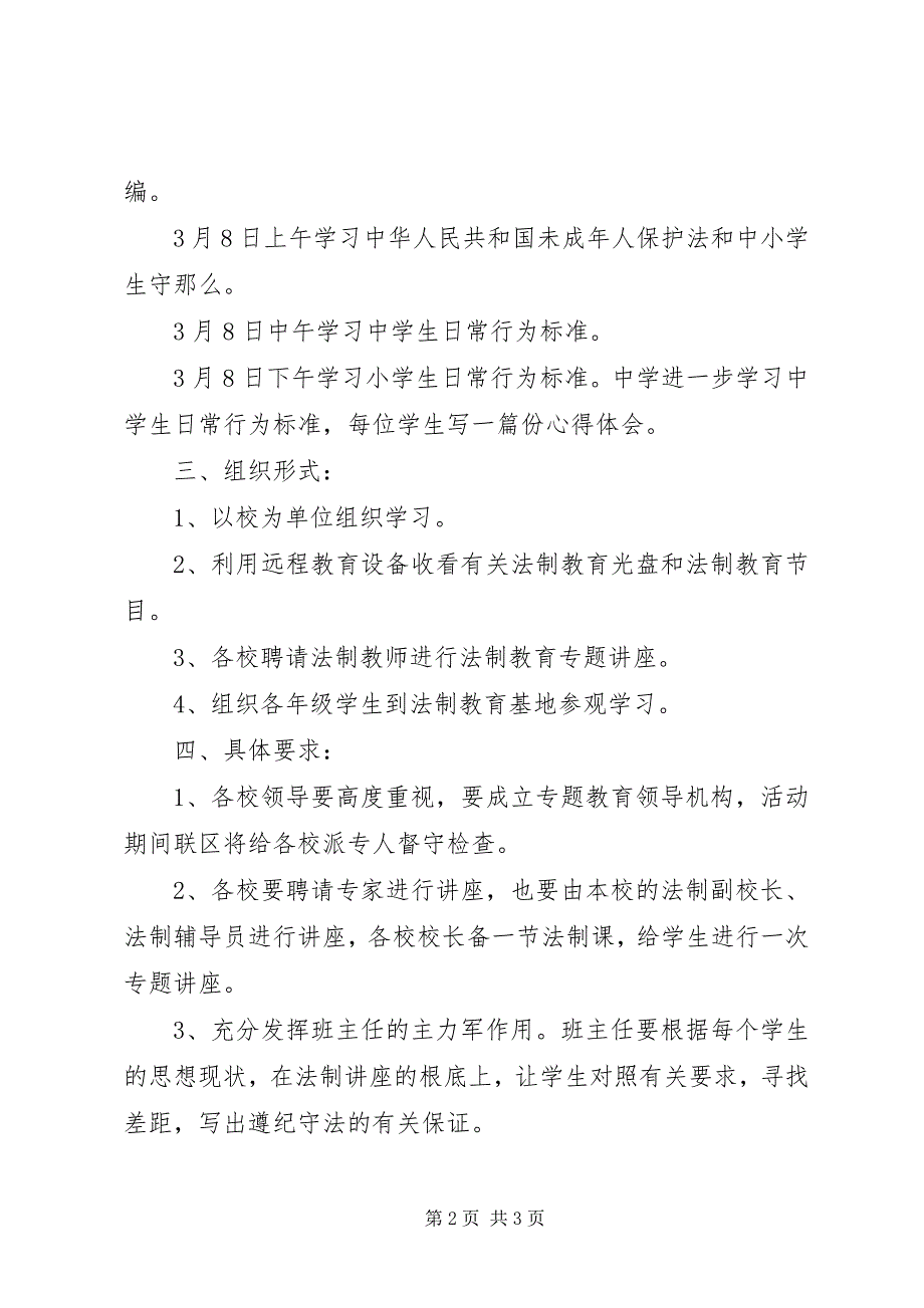 2023年在农村中小学中开展道德守法做合格小公民专题教育的方案.docx_第2页