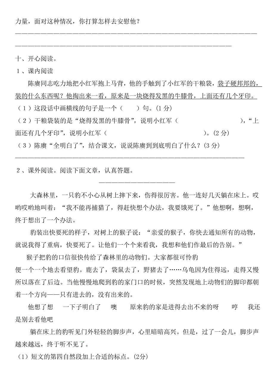 四级年语文期中试卷.doc_第3页