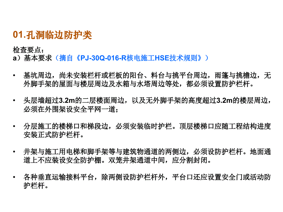 常见安全隐患检查要点ppt课件_第3页