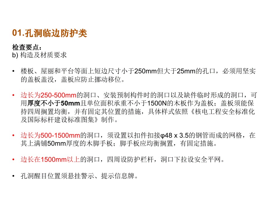 常见安全隐患检查要点ppt课件_第4页