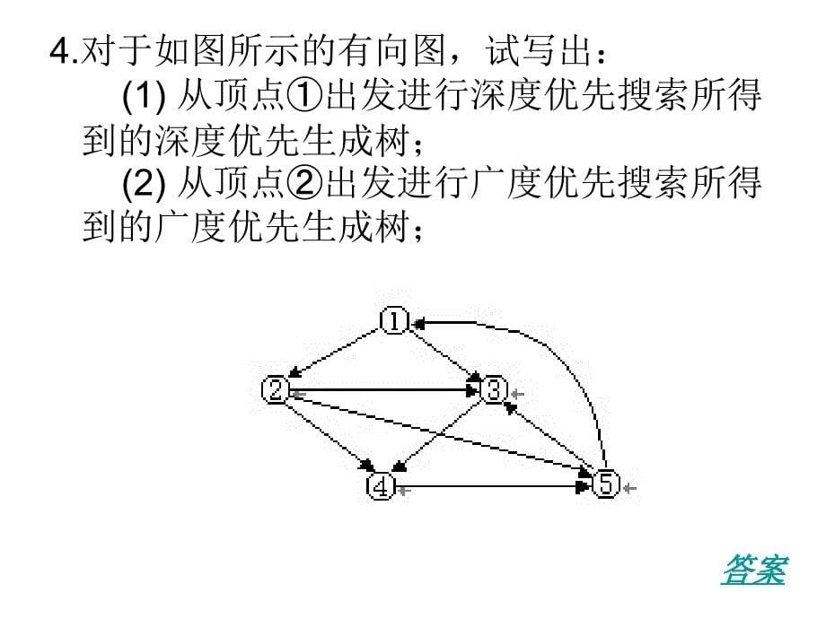 二叉树数据结构复习_第5页