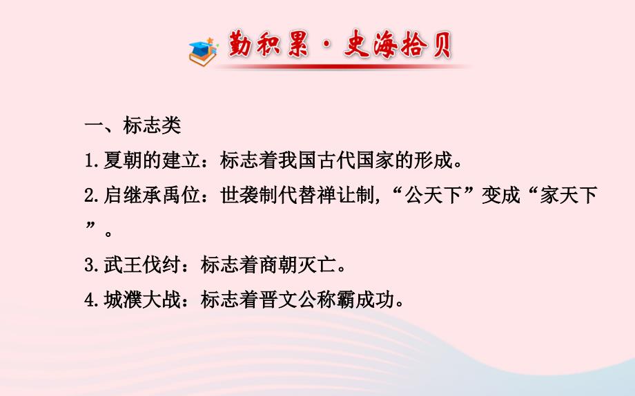 七年级历史上册 第二单元 国家的产生和社会的变革阶段复习课课件 北师大版_第4页