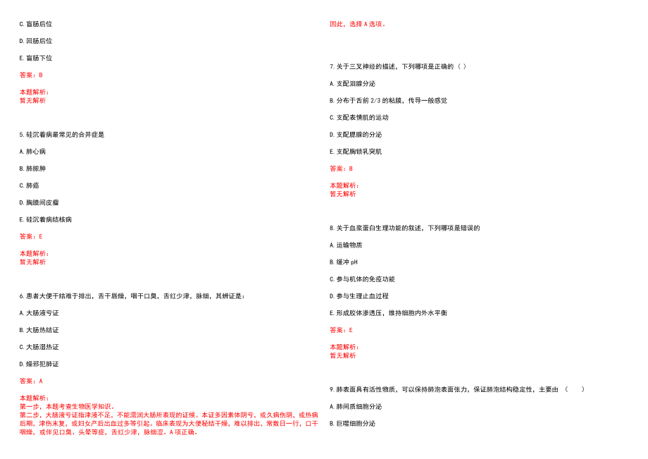 2022年06月天津市卫生计生人才培训和交流服务中心第二批次公开招聘工作人员（3人）笔试参考题库含答案解析_第2页