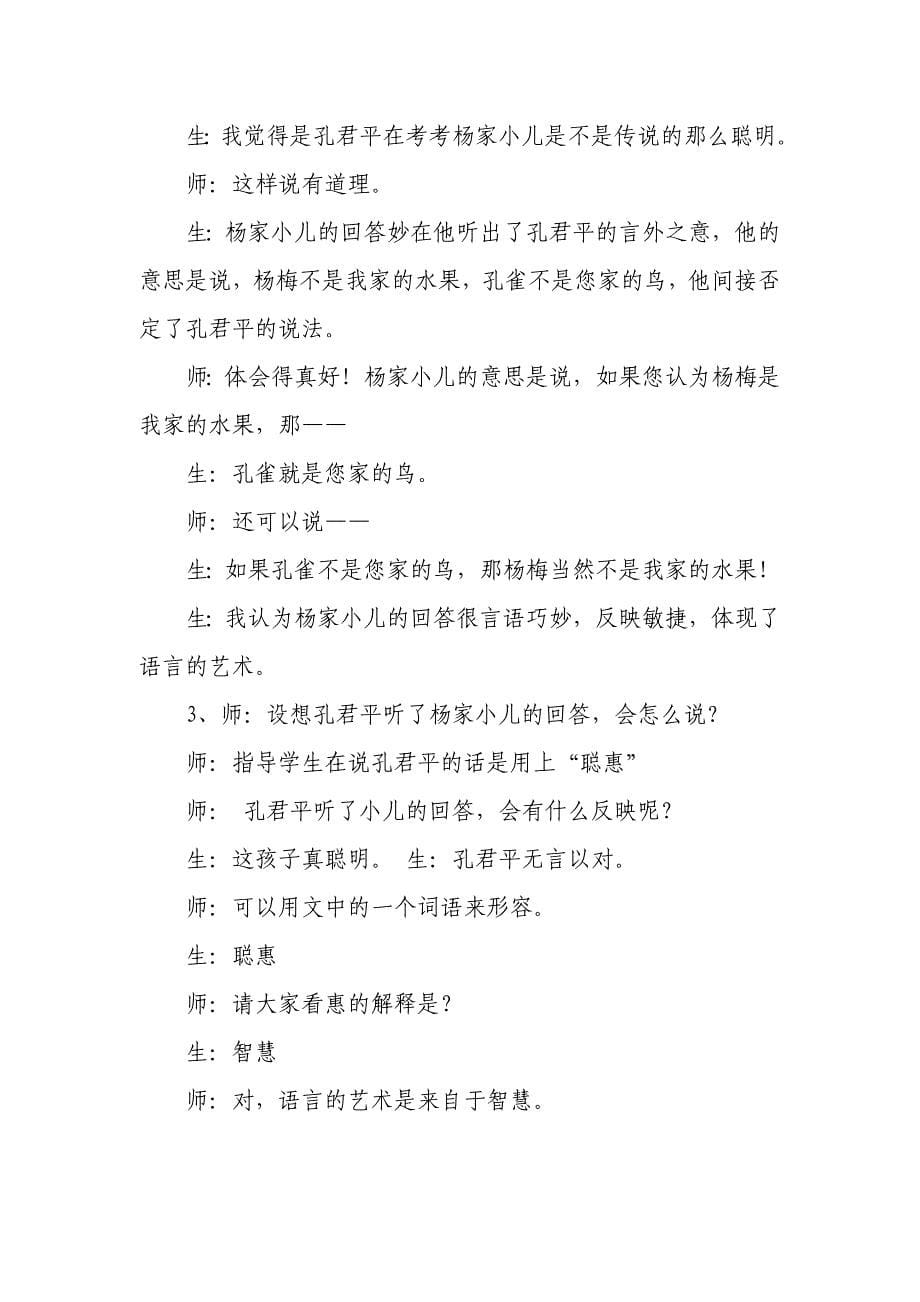 《杨氏之子》教学设计.doc_第5页