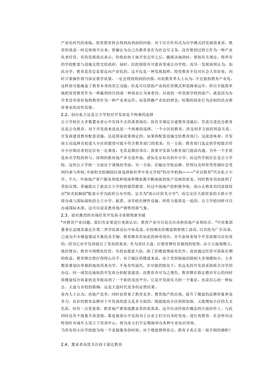 “名校+名盘”现象的探析.doc_第2页