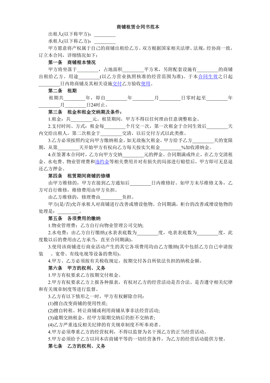 空白租赁合同_第4页