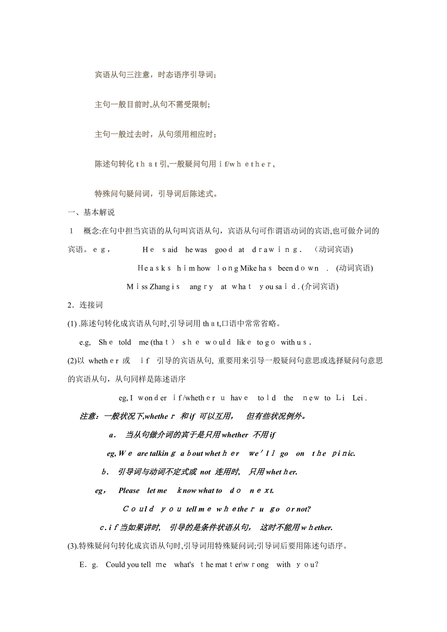 宾语从句三注意_第1页